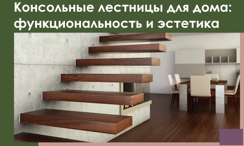 Консольные лестницы для дома в Батайске: сочетание функциональности и эстетики